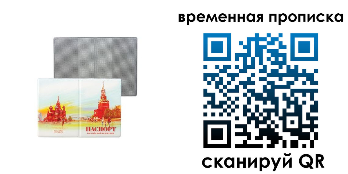 временная регистрация в Миассе