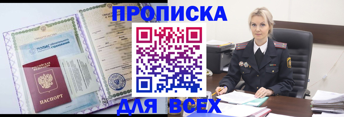 временная регистрация в квартире в Миассе