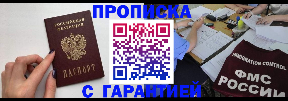 временная регистрация в квартире в Миассе