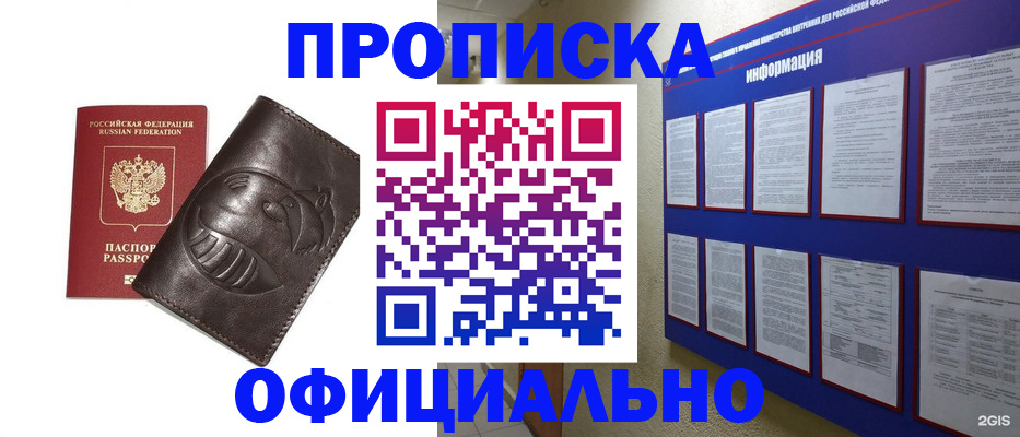 временная регистрация законно в Миассе