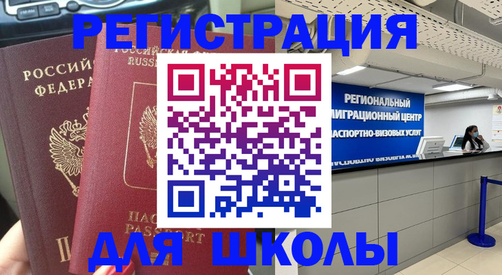 временная регистрация для всех в Миассе