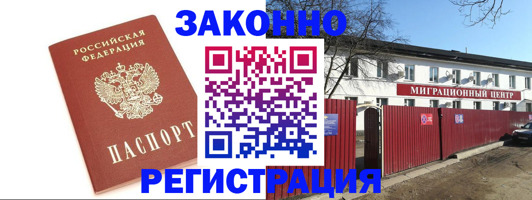 прописка ребенка в Миассе