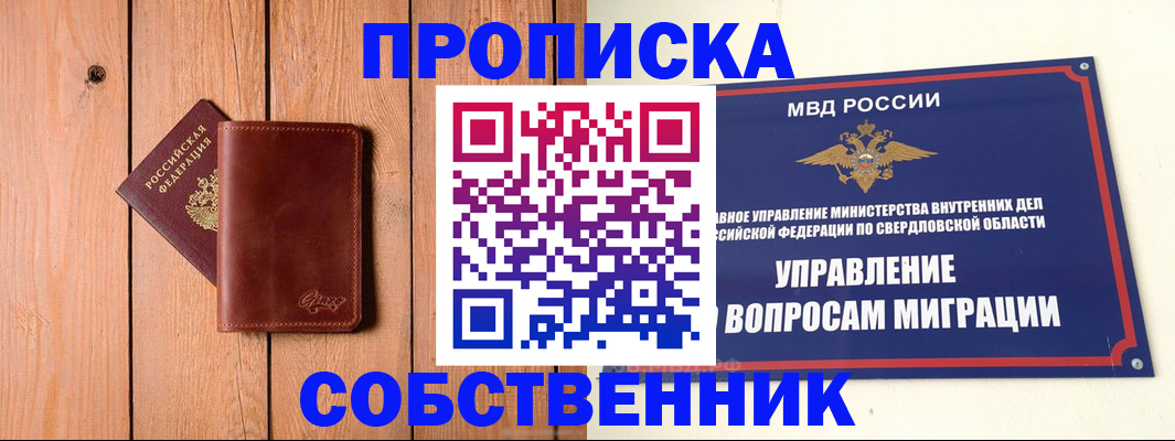 прописка в Миассе