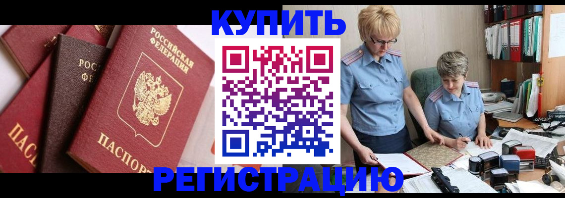 временная регистрация 2025 в Миассе